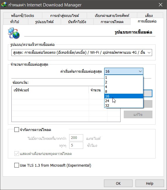 หน้าต่าง Speed Limiter ของ IDM แสดงตัวเลือกจำกัดความเร็วดาวน์โหลดและปุ่มปิดการจำกัดความเร็ว