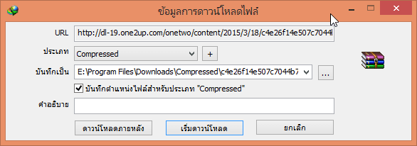 ภาพหน้าจอโปรแกรม วิธีแก้ One2up โหลดไม่ได้ โหลดช้า By Mawto