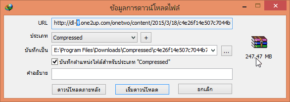 ภาพประกอบการใช้งานโปรแกรม วิธีแก้ One2up โหลดไม่ได้ โหลดช้า By Mawto ลำดับที่ 3