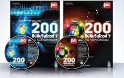 ภาพหน้าจอโปรแกรม สุดยอด 200 Tip ลับWindows 7 คุณรู้แค่ไหน ถ้าไม่มั่นใจ ก็จัดไปอย่าได้รอ