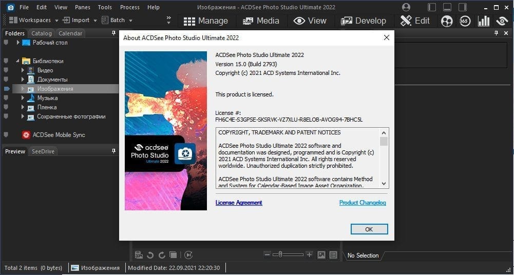 หน้าจอการใช้งานของโปรแกรม ACDSee Ultimate 2022 v15.1.1 (Full)