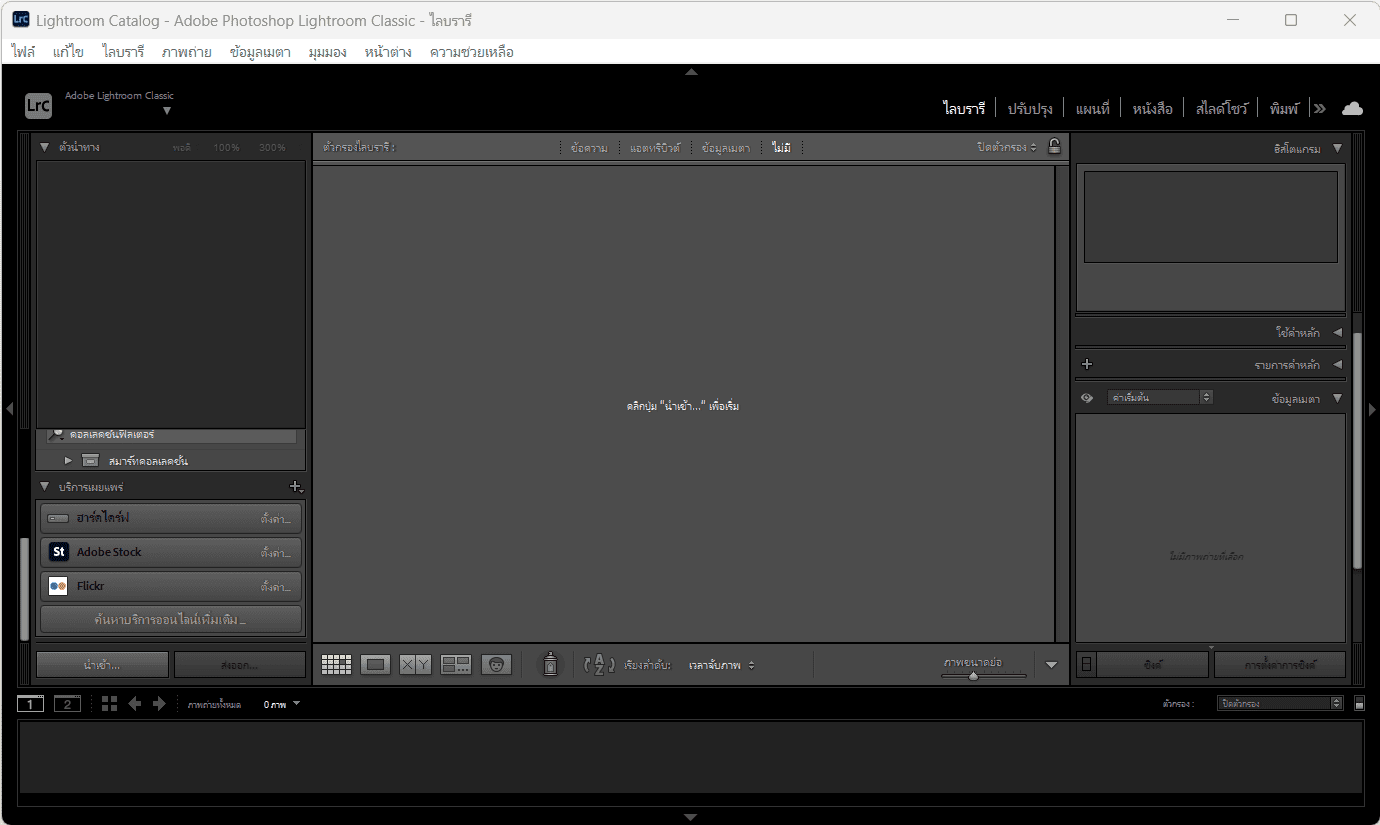 Adobe Lightroom Classic 2026 v15.5 Adobe Lightroom Classic 2023 Screenshot 1