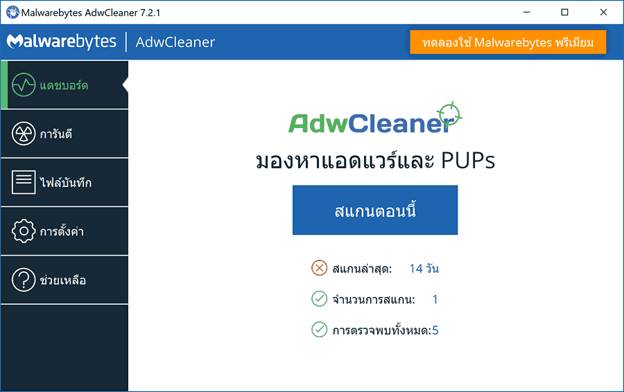 ภาพประกอบการใช้งานโปรแกรม AdwCleaner 8.8.1.639 ลำดับที่ 2