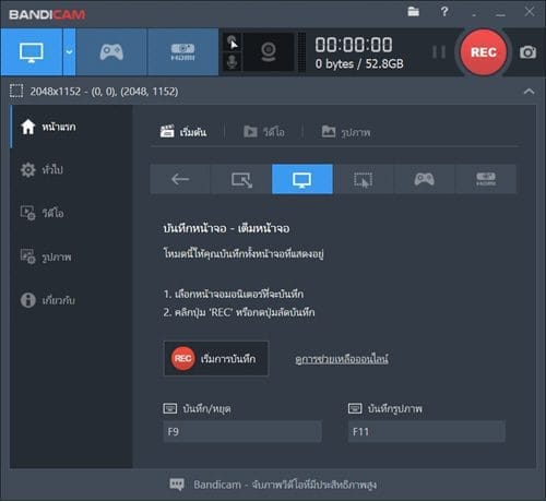 ภาพประกอบการใช้งานโปรแกรม Bandicam 8.3.1.2537 ลำดับที่ 2