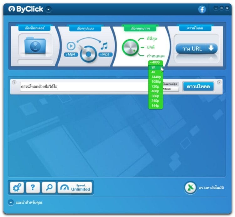ภาพประกอบการใช้งานโปรแกรม By Click Downloader 2.4.32 ลำดับที่ 2