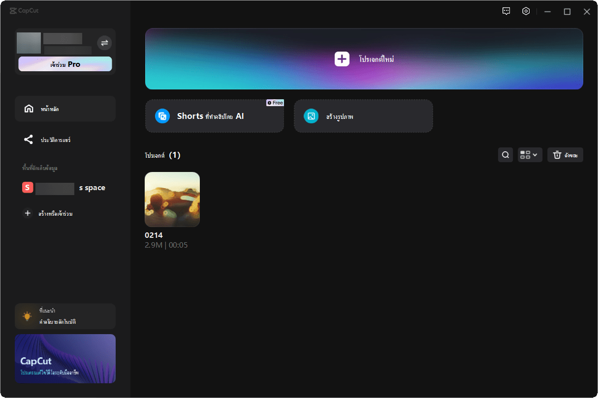 ภาพประกอบการใช้งานโปรแกรม CapCut PC 8.9.1.3802 ลำดับที่ 2