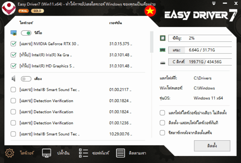ภาพประกอบการใช้งานโปรแกรม Easy Driver Pack 7.23.1221.1 ลำดับที่ 2