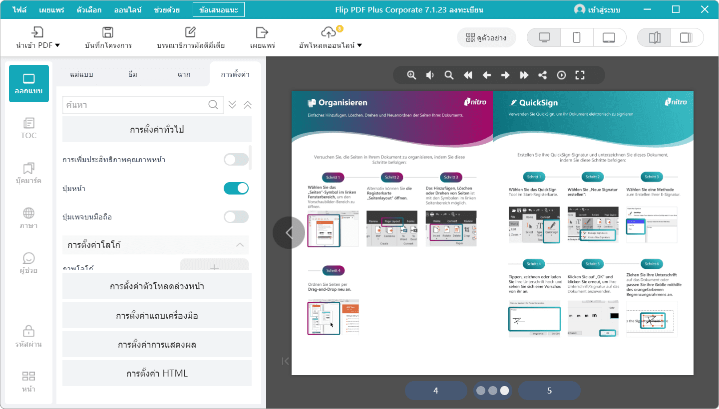 ภาพประกอบการใช้งานโปรแกรม Flip PDF Pro 7.11.9 ลำดับที่ 2