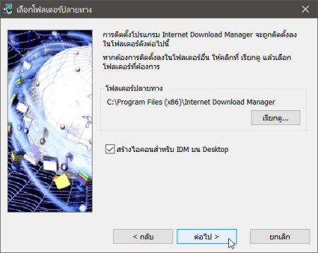 ภาพประกอบการใช้งานโปรแกรม วิธีติดตั้งและตั้งค่า IDM (v6.42) ถาวร 2026 ให้โหลดเร็วลื่นหัวแตก ลำดับที่ 4
