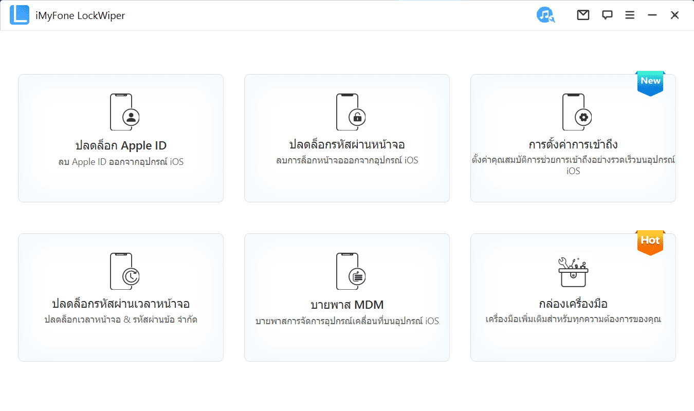 หน้าจอการใช้งานของโปรแกรม iMyFone LockWiper 7.8.7.2 (Full)