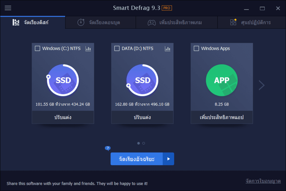 หน้าจอการใช้งานของโปรแกรม Smart Defrag Pro 11.4.0