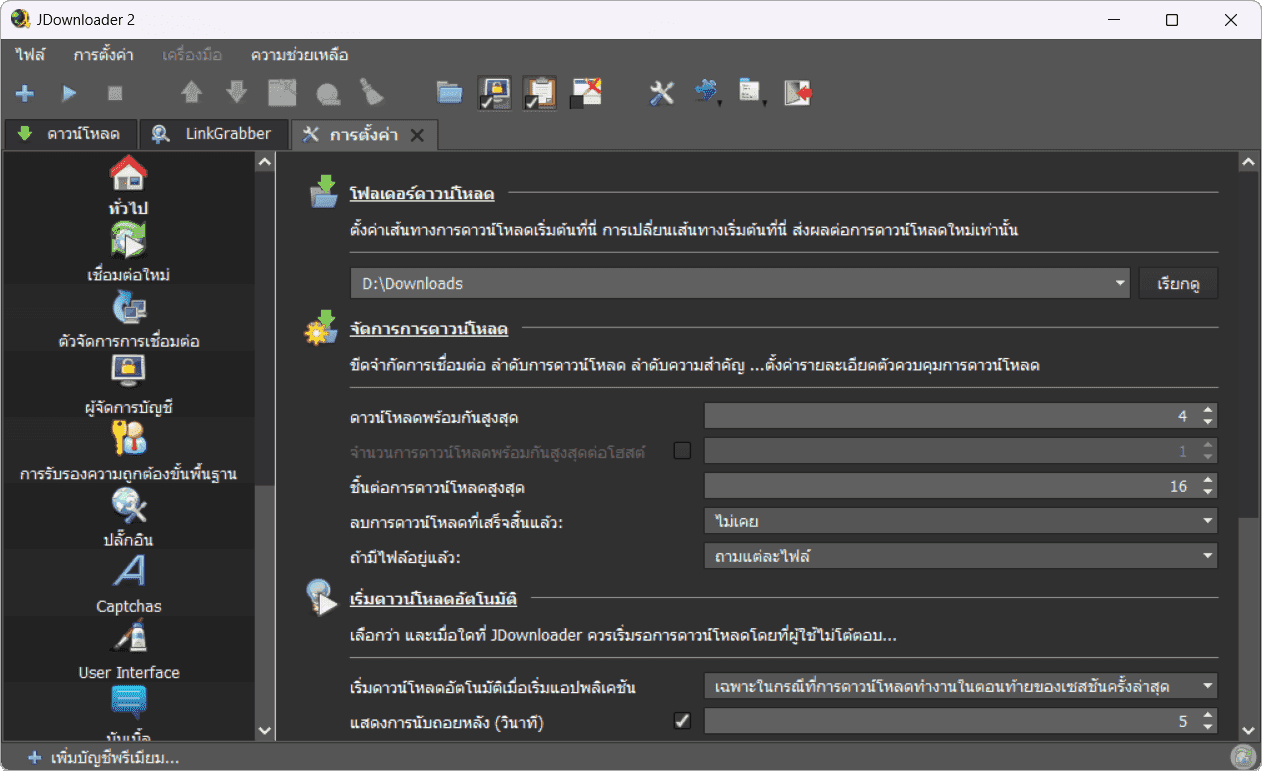 ภาพประกอบการใช้งานโปรแกรม JDownloader 2 ลำดับที่ 2
