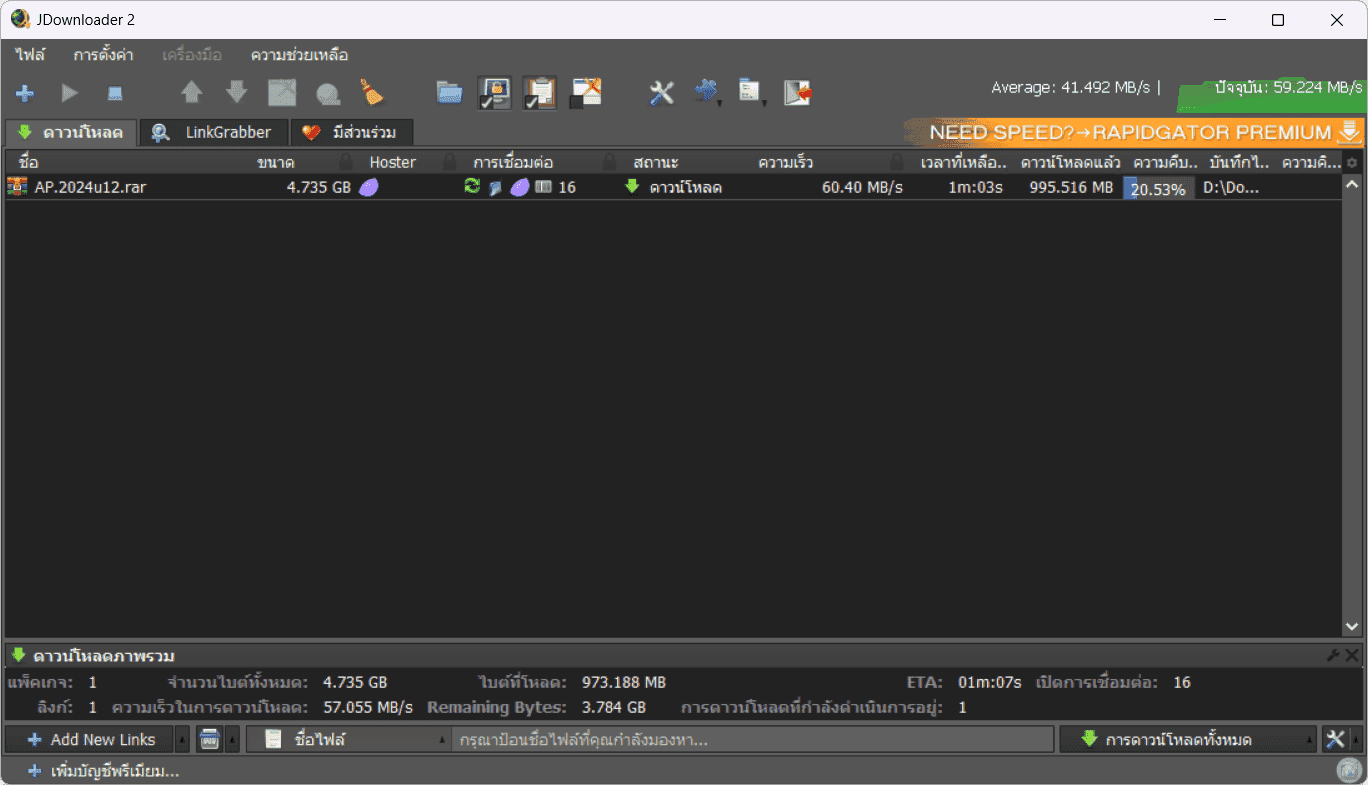 ภาพประกอบการใช้งานโปรแกรม JDownloader 2 ลำดับที่ 4