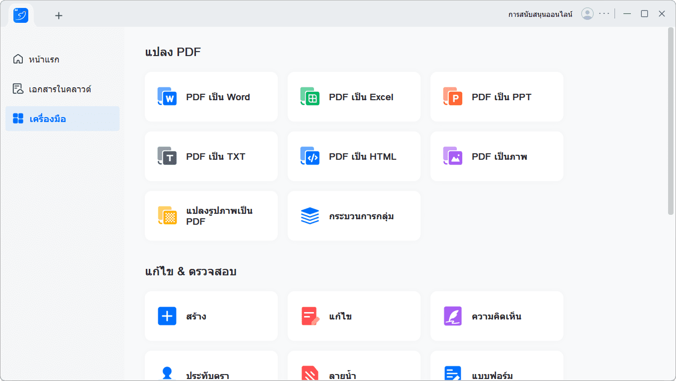 ภาพประกอบการใช้งานโปรแกรม LightPDF Editor 2.15.8.6 ลำดับที่ 2