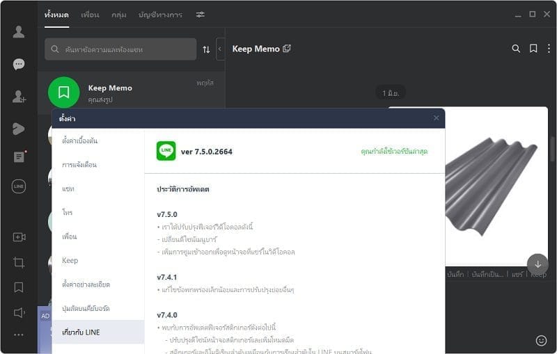 LINE PC v7.15.0.2957 หน้าจอการใช้งานของโปรแกรม LINE PC v7.15.0.2957