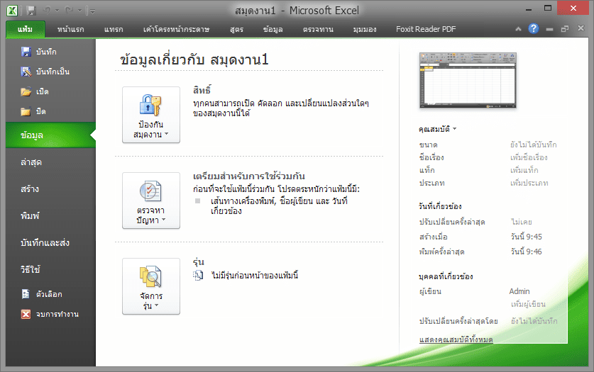 ภาพประกอบการใช้งานโปรแกรม Microsoft Office 2010 Pro Plus (Full) ลำดับที่ 2