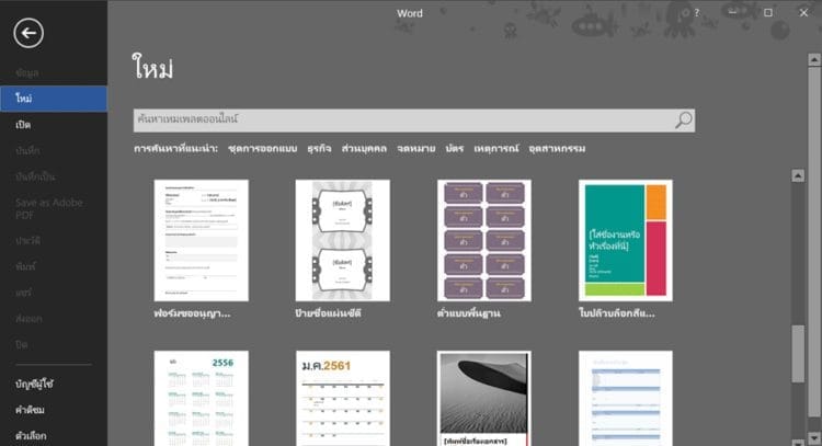 ภาพประกอบการใช้งานโปรแกรม Microsoft Office 2016 Pro Plus ลำดับที่ 2
