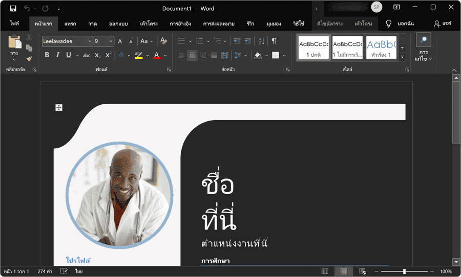 ภาพประกอบการใช้งานโปรแกรม ดาวน์โหลด Microsoft Word ฟรีถาวร ลำดับที่ 2