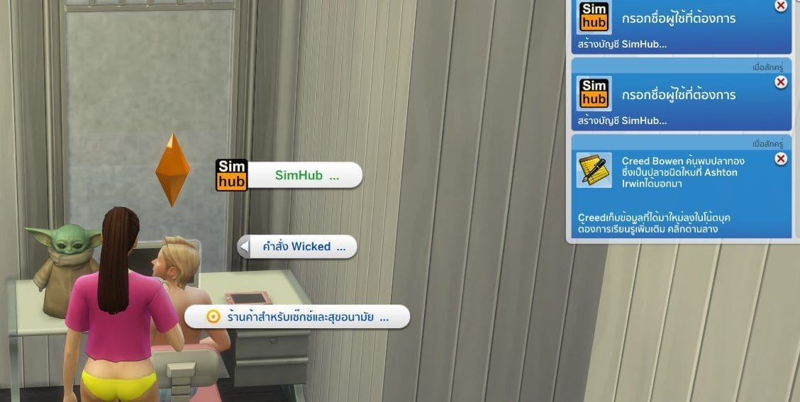 ภาพประกอบการใช้งานโปรแกรม ดาวน์โหลด The Sims 4 Mod ภาษาไทย ลำดับที่ 3