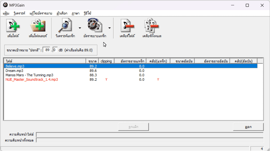 ภาพประกอบการใช้งานโปรแกรม MP3Gain 1.3.4 ลำดับที่ 2