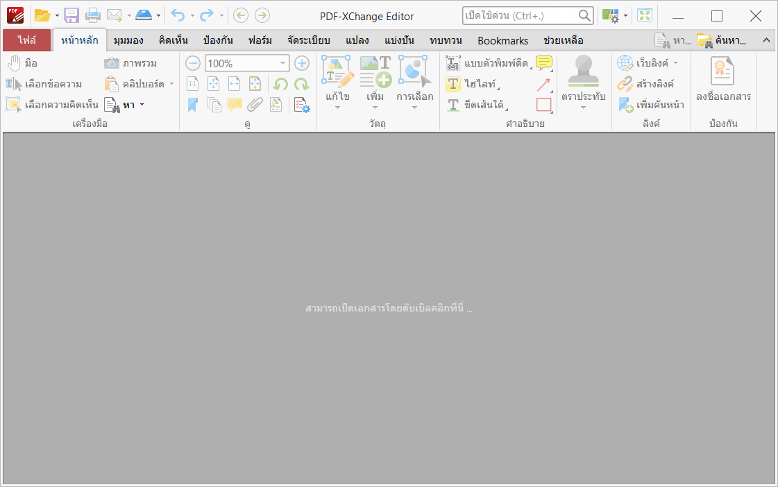 ภาพหน้าจอโปรแกรม PDF-XChange Editor Plus 10.8.5
