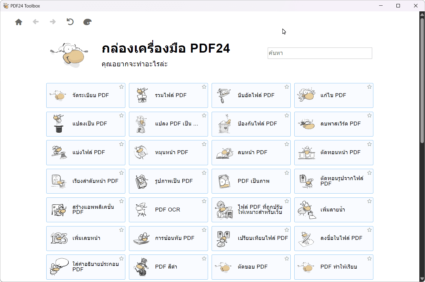 ภาพปกของ PDF24 Creator 11.30.1