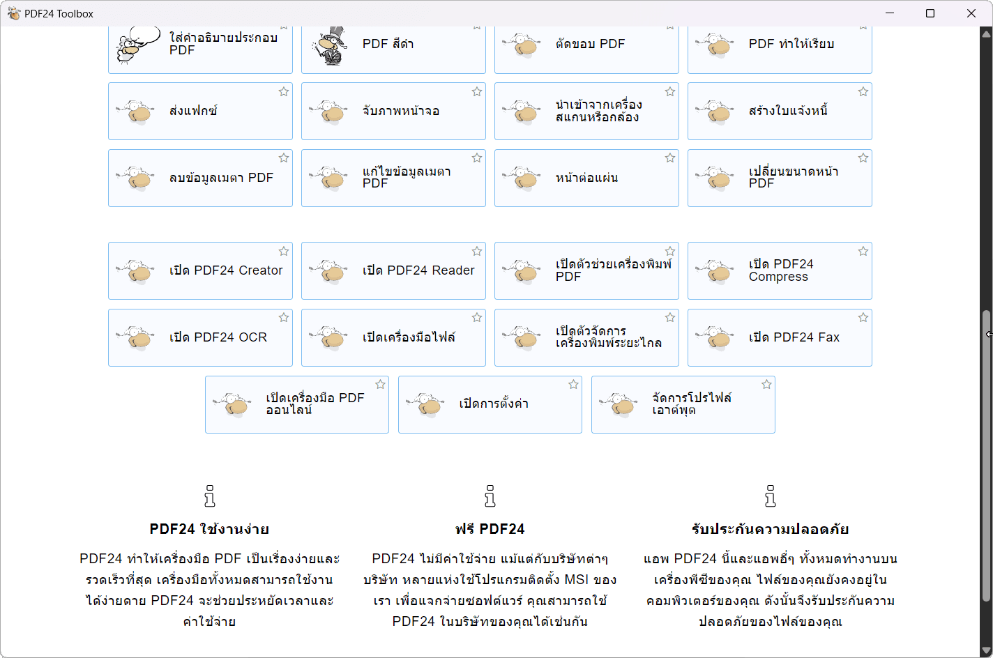 ภาพปกของ PDF24 Creator 11.30.1