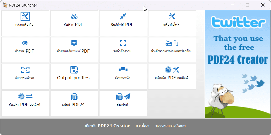 ภาพประกอบการใช้งานโปรแกรม PDF24 Creator 11.30.1 ลำดับที่ 4