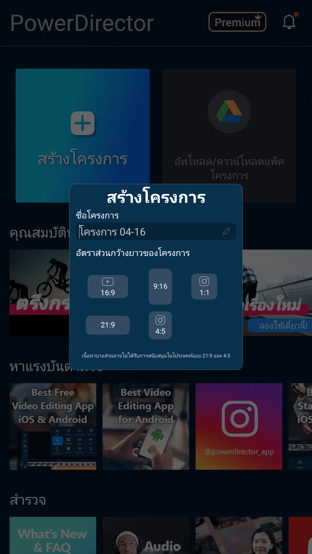 หน้าจอการใช้งานของโปรแกรม PowerDirector Pro v16.4.7 (MOD APK)