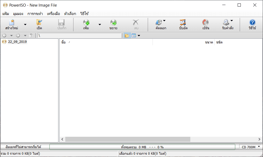 ภาพประกอบการใช้งานโปรแกรม PowerISO 9.4 ลำดับที่ 2