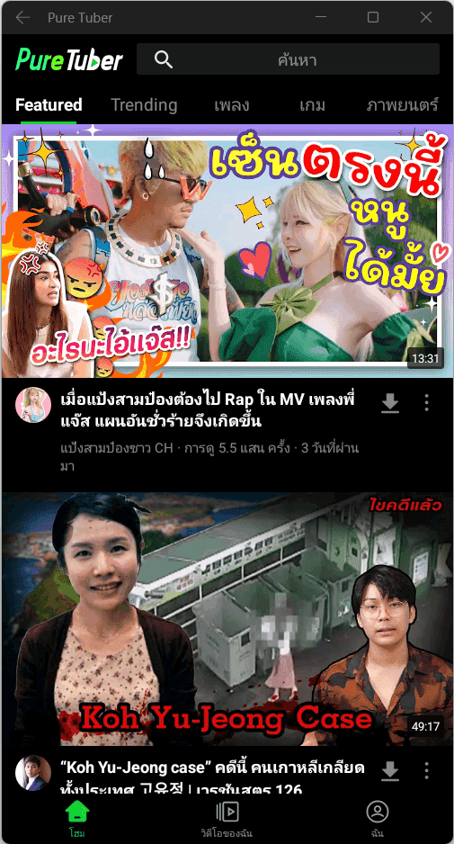 หน้าจอการใช้งานของโปรแกรม Pure Tuber v5.6.1.028 (MOD APK)