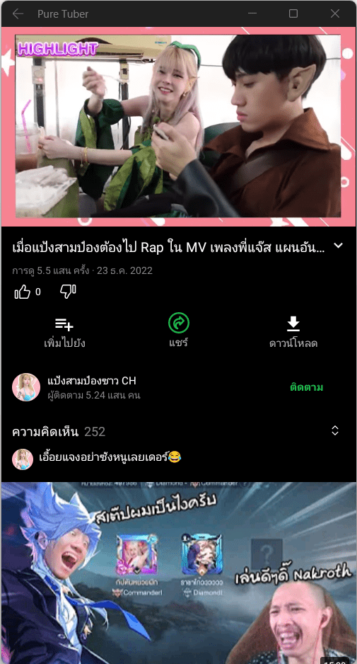 หน้าจอการใช้งานของโปรแกรม Pure Tuber v5.6.1.028 (MOD APK)