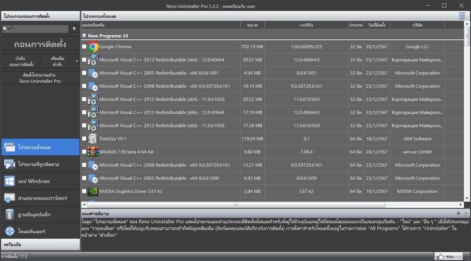 Revo Uninstaller Pro Thai interface