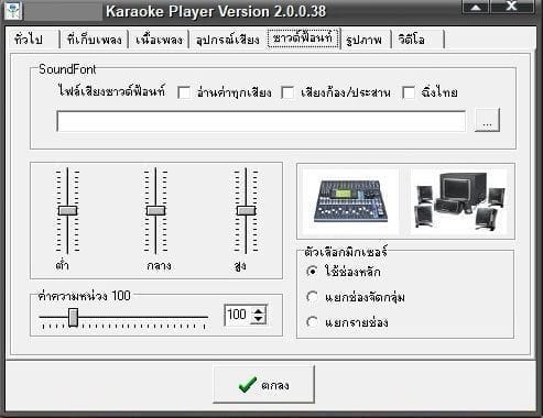 ภาพประกอบการใช้งานโปรแกรม โหลดซาวด์ฟ้อน SoundFont ดนตรีสด สำหรับ eXtreme Karaoke 2024 ลำดับที่ 2
