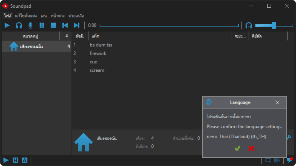 ภาพประกอบการใช้งานโปรแกรม Soundpad 4.0.9.0 ลำดับที่ 2
