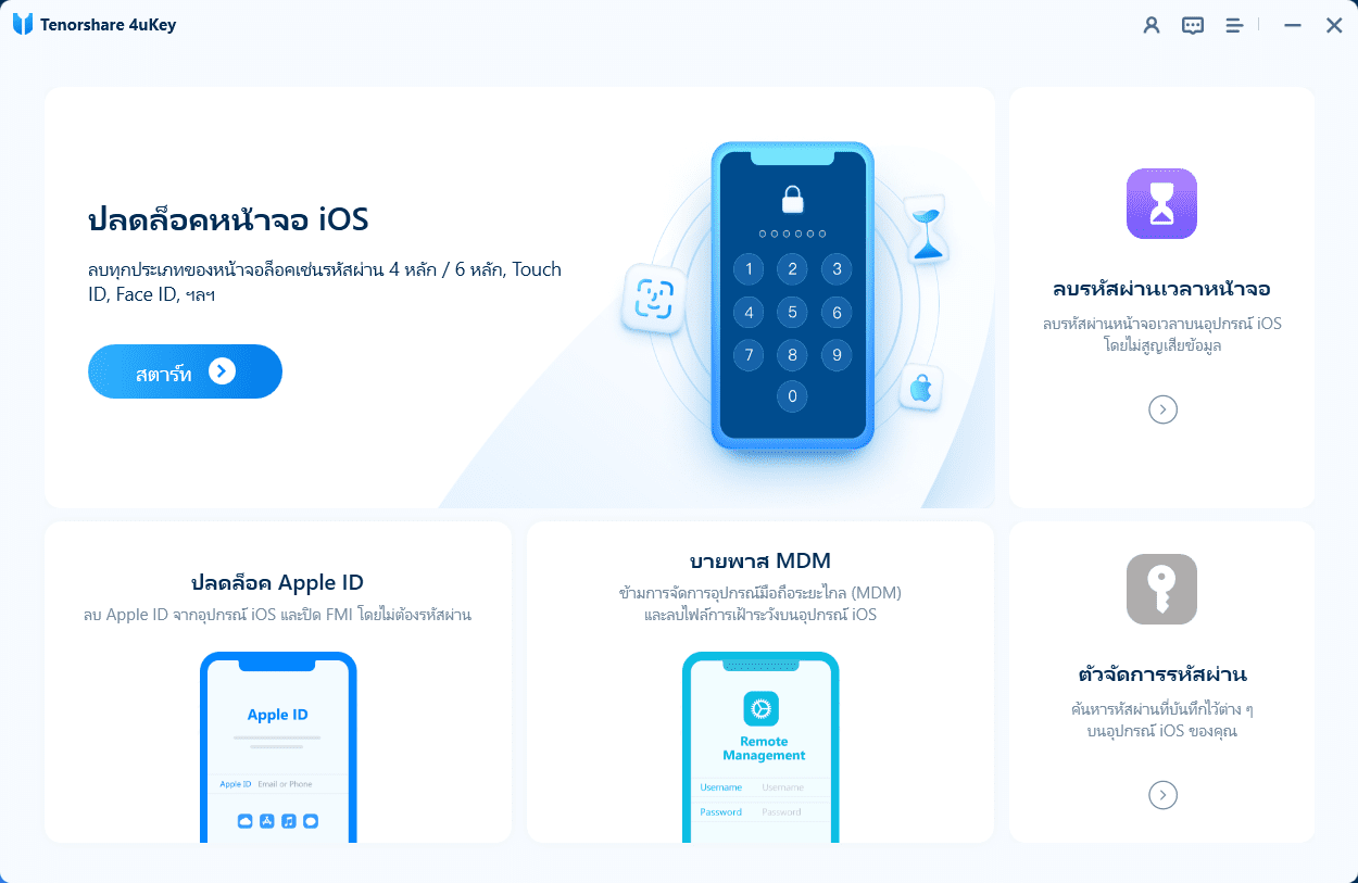 ภาพประกอบการใช้งานโปรแกรม Tenorshare 4uKey for iPhone 3.5.3.7 (Full) ลำดับที่ 2