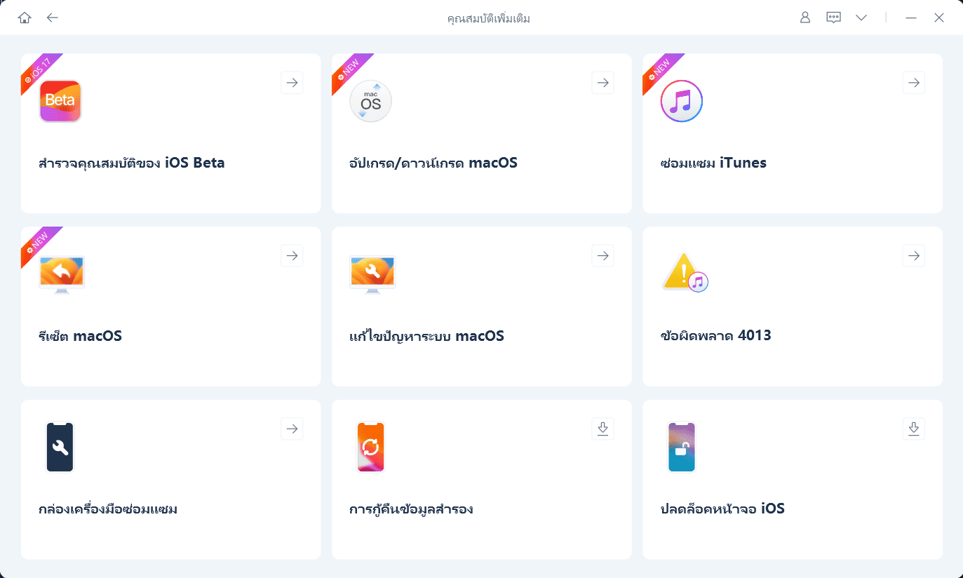 ภาพประกอบการใช้งานโปรแกรม ReiBoot Pro 9.4.5.2 (Full) ลำดับที่ 3