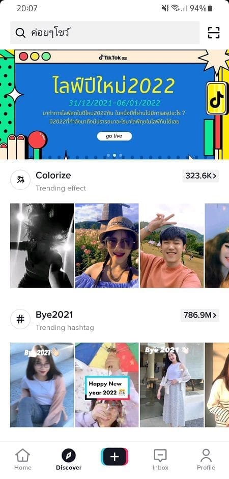 หน้าจอการใช้งานของโปรแกรม TikTok Premium v43.2.1 (MOD APK)