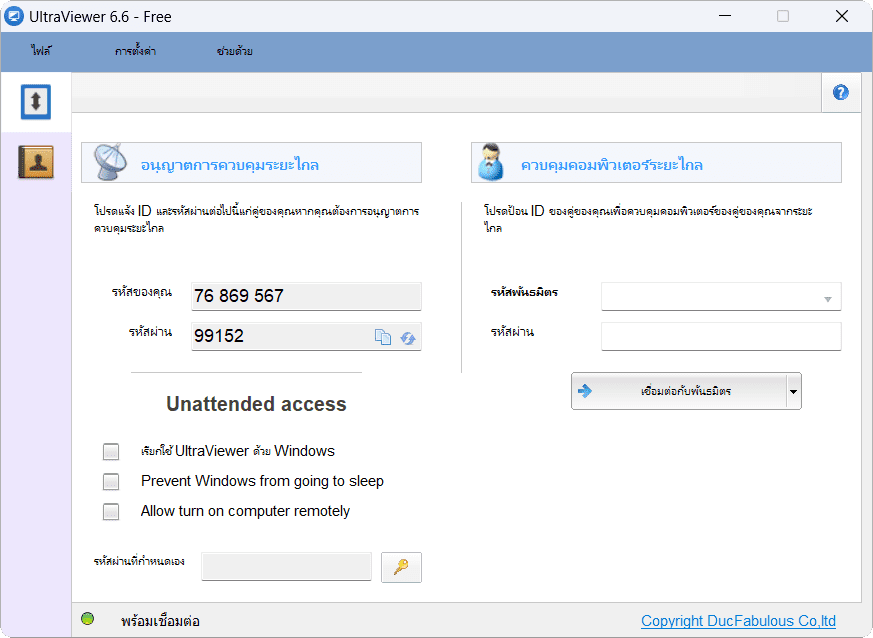 ภาพประกอบการใช้งานโปรแกรม UltraViewer 6.6.127 ลำดับที่ 3
