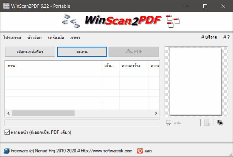 WinScan2PDF ภาษาไทย