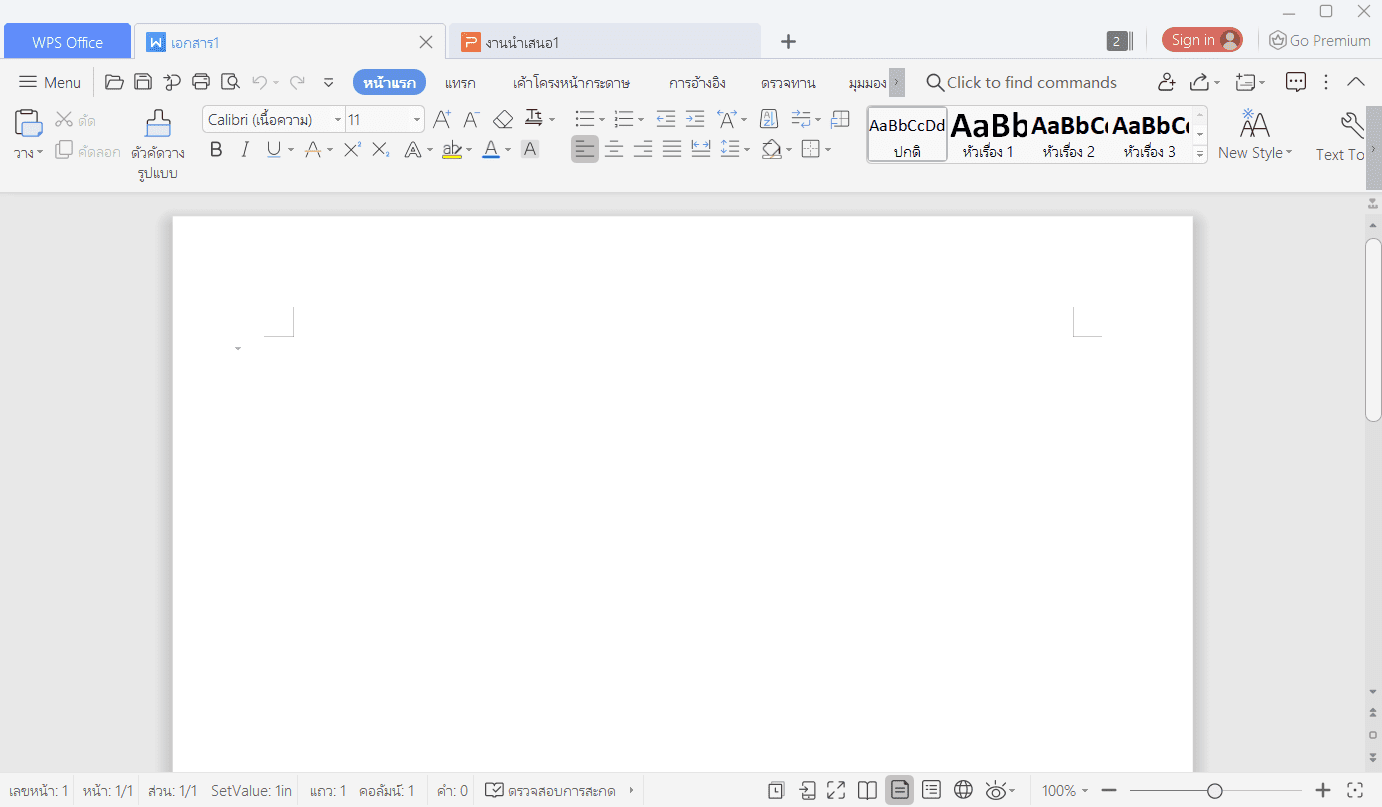 ภาพประกอบการใช้งานโปรแกรม WPS Office 2019 v11.2.0 [Full] ลำดับที่ 2