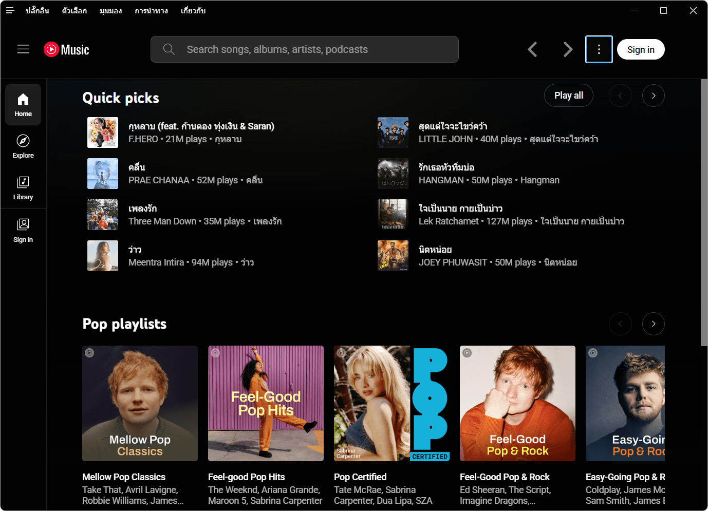 ภาพประกอบการใช้งานโปรแกรม YouTube Music PC 3.11.0 (Premium) ลำดับที่ 2