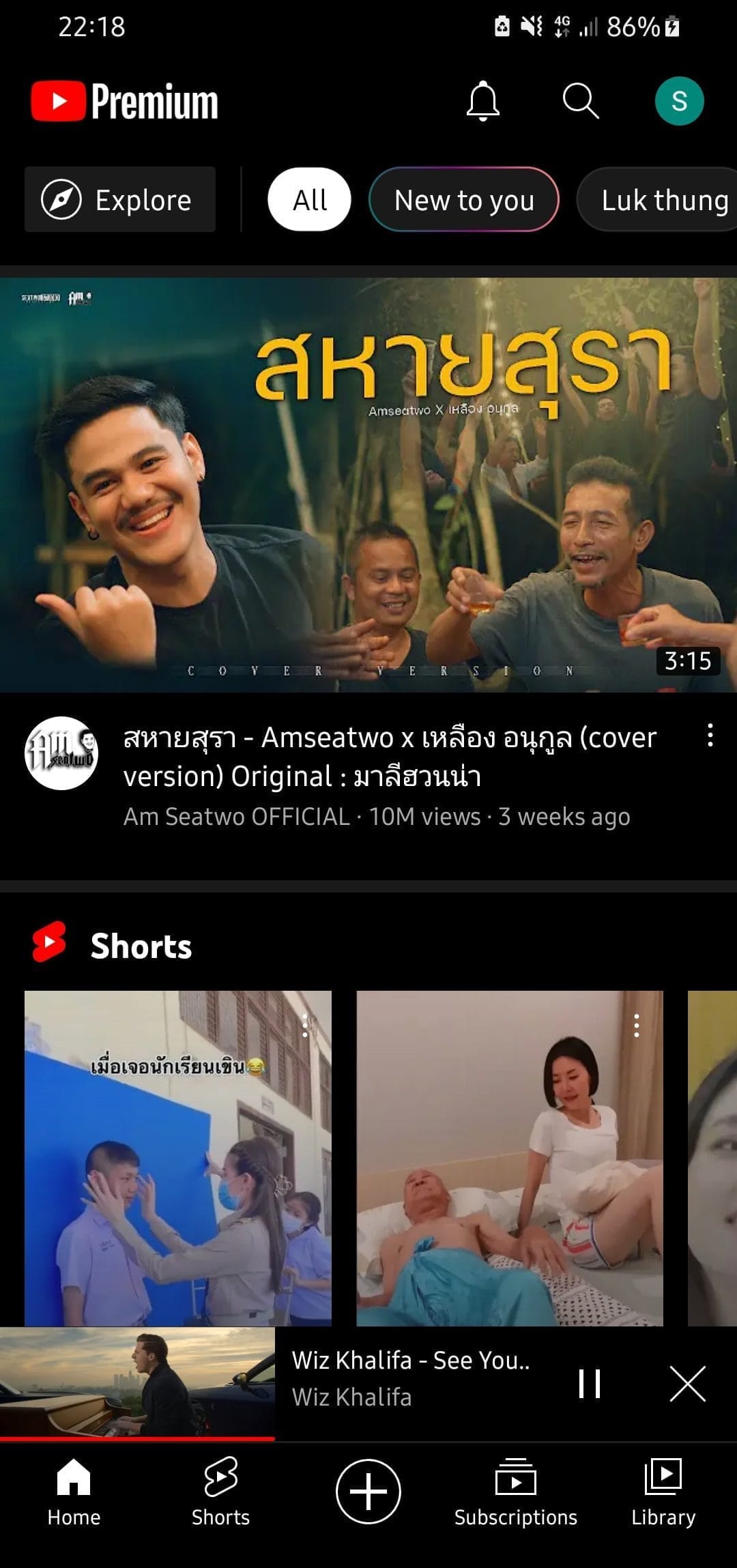หน้าจอการใช้งานของโปรแกรม YouTube Premium 21.32.3