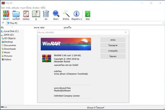 WinRAR 6.00 [Full] ฟรีถาวร ภาษาไทย +64bit บีบอัดไฟล์ แตกไฟล์