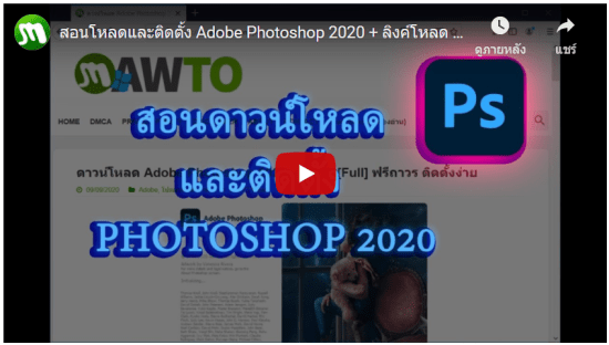 Adobe Photoshop 2021 v22.3.0.49 [Full] ฟรีถาวร พร้อมสอนติดตั้ง